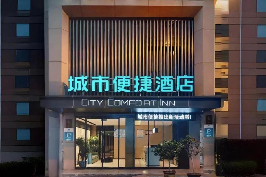 City Comfort Inn Nanyang Nanshi Hospital Hotel